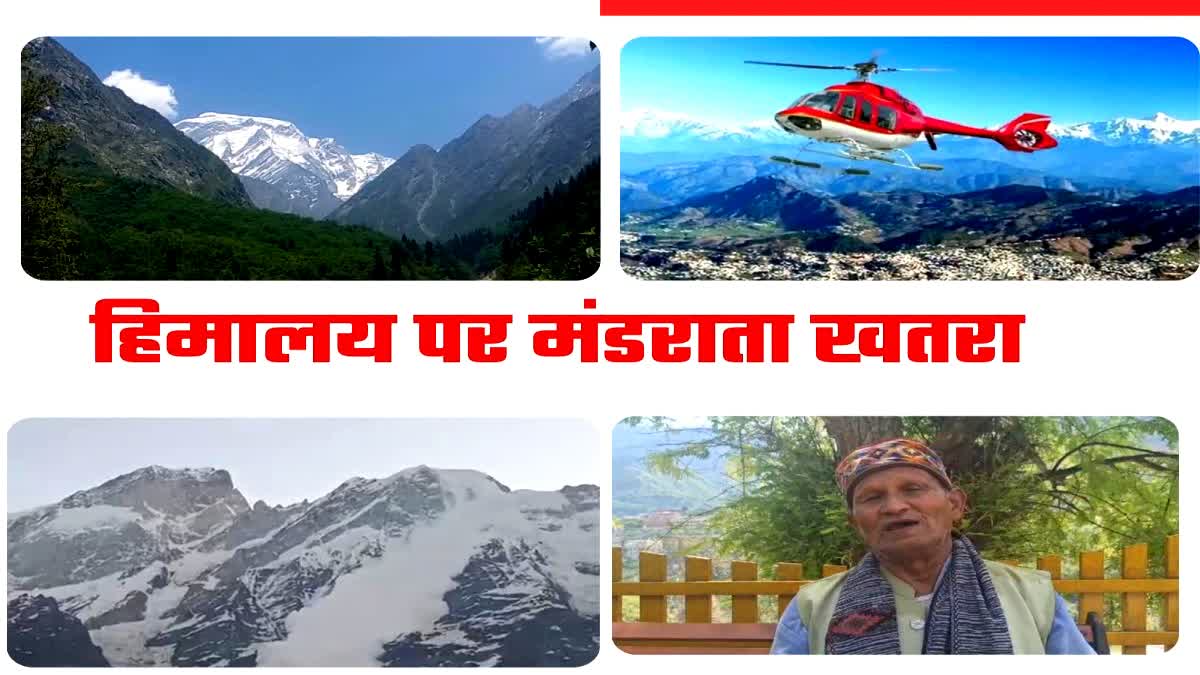 Himalayas are in danger due to interference with nature