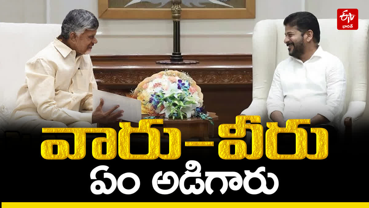 CHANDRABABU REVANTH REDDY MEETING