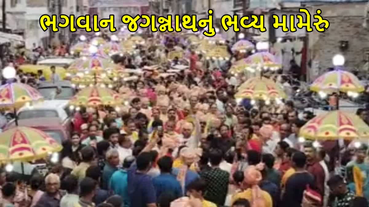 ભગવાન જગન્નાથનું મામેરું