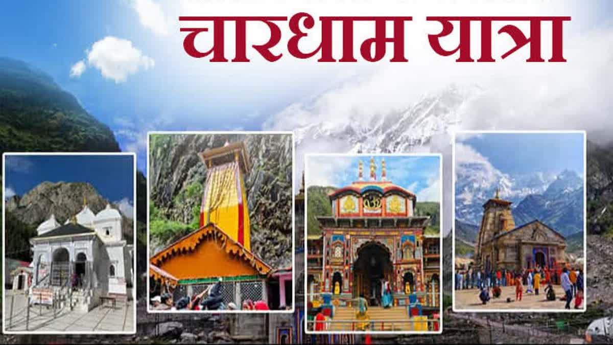 CHARDHAM YATRA POSTPONED