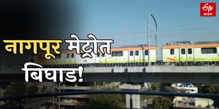 Nagpur Metro Service disruption