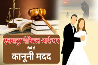 Legal help in extra marital affair