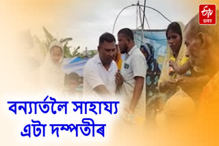 A couple provides flood relief to flood-affected people of Char area in Nalbari