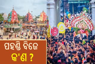 ଲୀଳାମୟ ନୀଳିଦ୍ରିନାଥଙ୍କ ପହଣ୍ଡି ବିଜେ