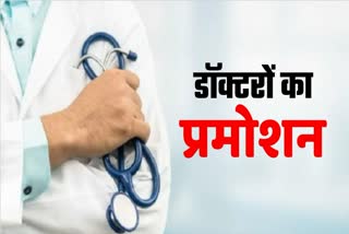 Five medical officers promoted in UP Chief Medical Officers Transfer Posting Health Department News