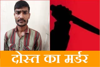 Friend murdered friend in Panipat of Haryana misled police by creating a false story