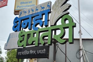 DHAMTARI DISTRICT FORMED IN 1998