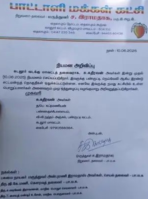 அன்புமணி பெயருடன் கடந்த மாதம் வெளியான கடிதம்