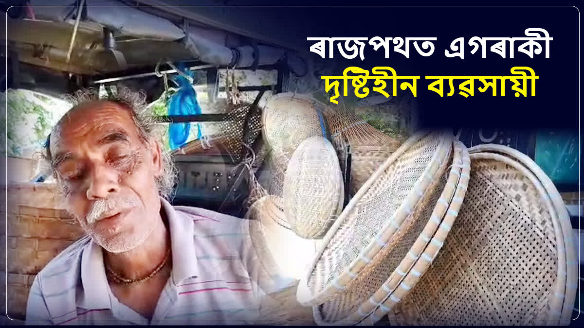 Story of Blind businessman