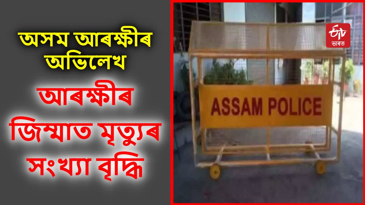 Assam Police