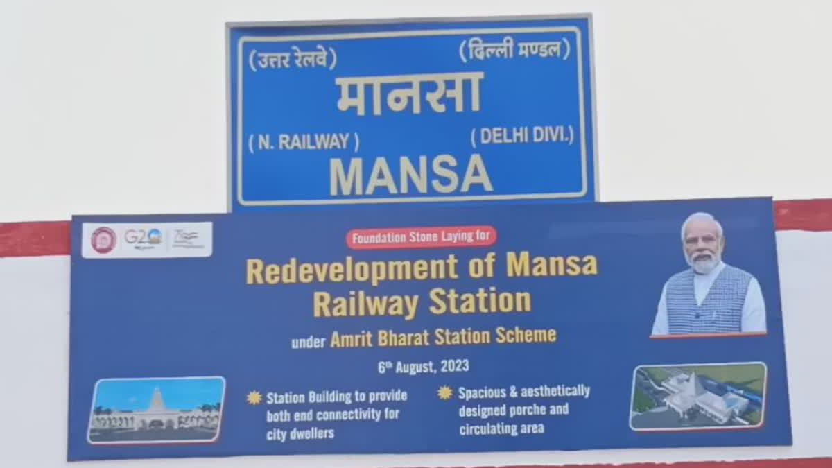 Prime Minister laid foundation stone for renovation of Mansa railway station
