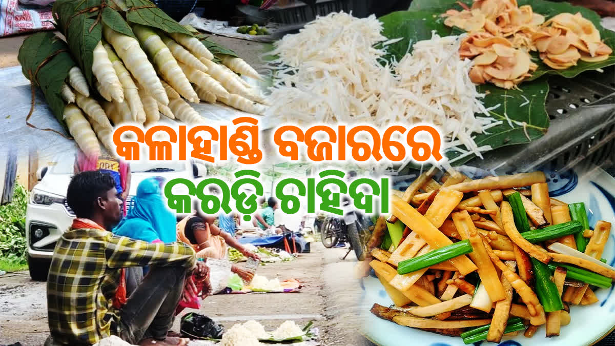 ଗ୍ରାହକଙ୍କ ପସନ୍ଦ ପାଲଟିଛି ବାଉଁଶ କରଡି, ଚାହିଦା ଯୋଗାଇଛି ରୋଜଗାର