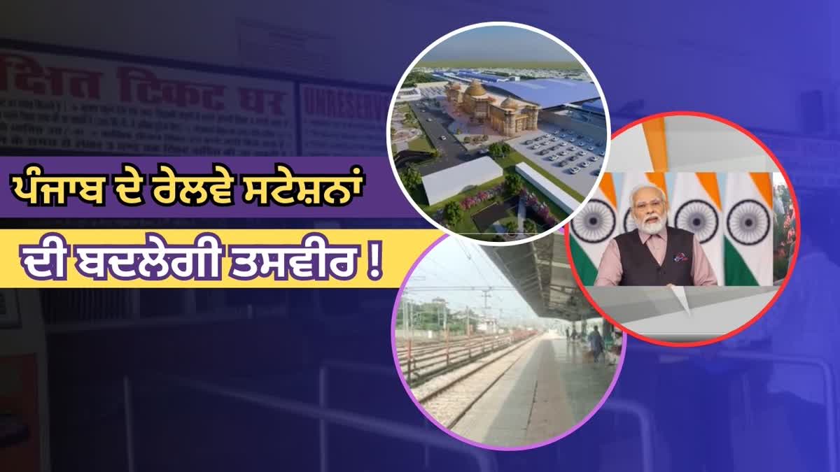 Railway Stations Renovation in Punjab, PM Narendra Modi