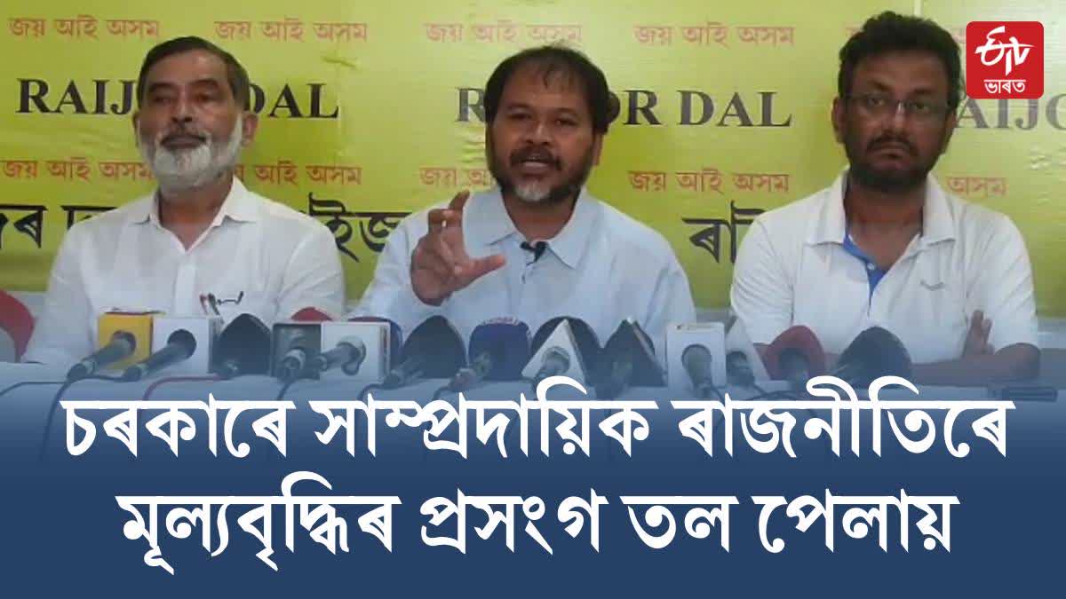 Akhil Gogoi on Price Hike