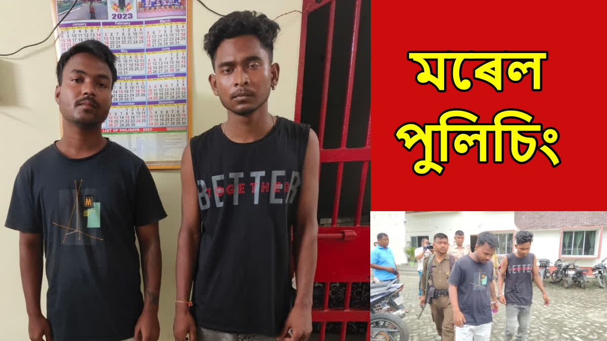 Kokrajhar Moral Policing incident