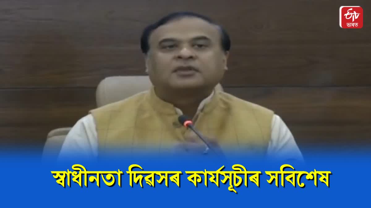 press-meet-by-cm-himanta-biswa-sarma