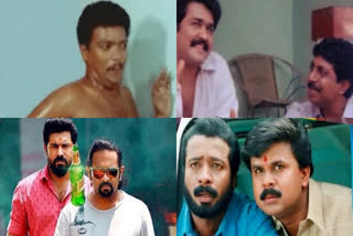 friendships in malayalam cinema  friendship day special  friendhsip  friendship day 2023  malayalam cinema  malayalam cinema chunk bros  godfather  nadodikkatt  നാടോടിക്കാറ്റ്  ഗോഡ്‌ഫാദർ  ദാസനും വിജയനും  ശാലിനി എന്‍റെ കൂട്ടുകാരി  ദേശാടനക്കിളി കരയാറില്ല  മീശമാധവൻ  ഈ പറക്കും തളിക  സൗഹൃദ ദിനം  സൗഹൃദ ദിനം 2023  സൗഹൃദ ദിനം മലയാള സിനിമ  മലയാള സിനിമ സൗഹൃദങ്ങൾ  മലയാള സിനിമയിലെ സൗഹൃദങ്ങൾ