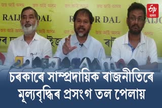 Akhil Gogoi on Price Hike