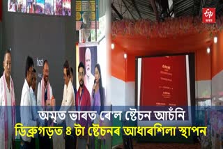 Amrit Bharat Station Scheme Inaugurated By PM Modi