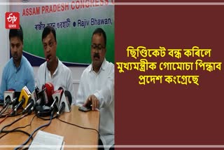 APCC Press Meet Over Price Hike in Assam