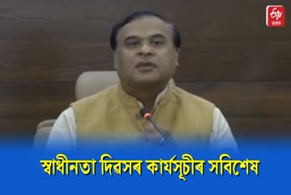 press-meet-by-cm-himanta-biswa-sarma