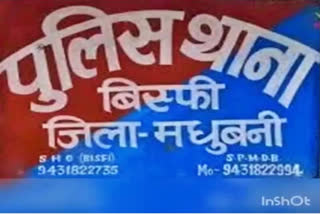 Madhubani News