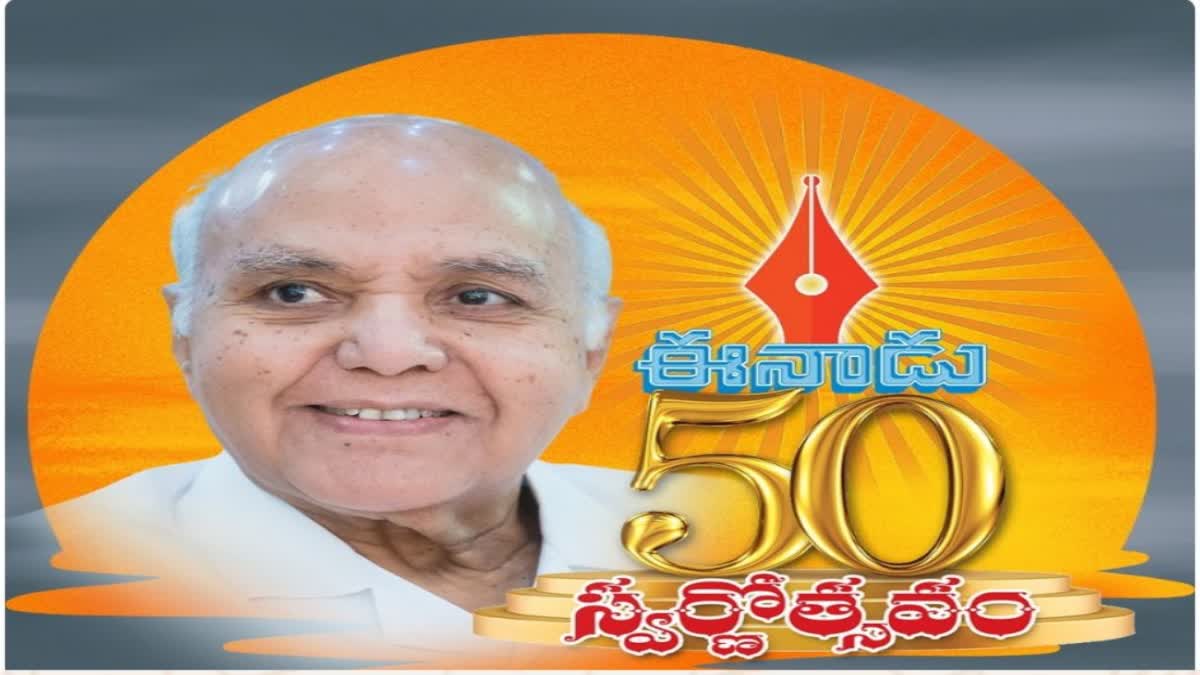 eenadu_50_years_celebrations