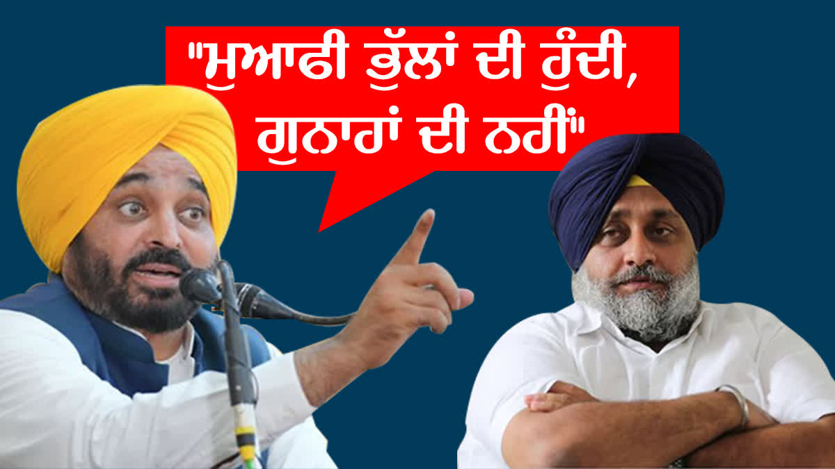 CM Mann On Sukhbir Badal