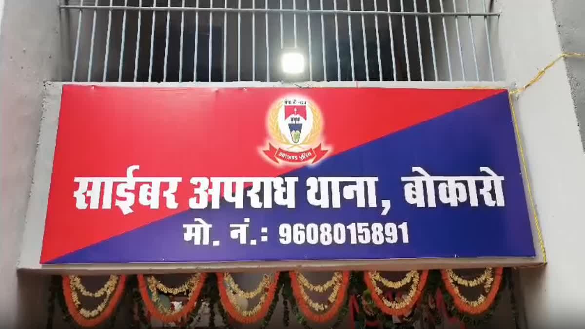 cyber-police-station-opened-in-bokaro