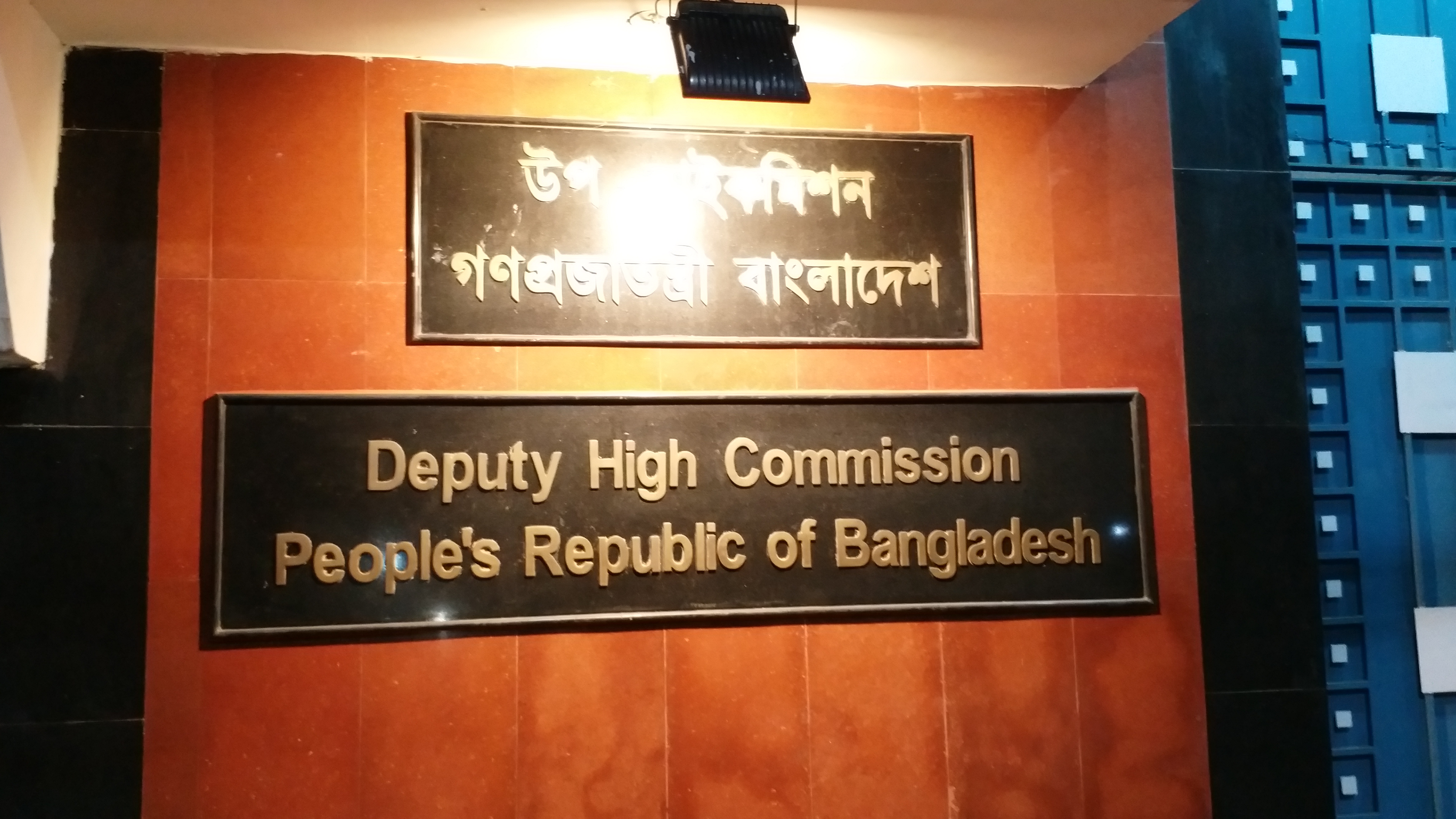 Bangladesh Deputy High Commission in Kolkata