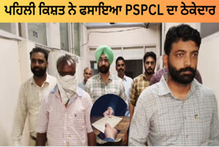 PSPCL contractor taking bribe of Rs 20,000 as first installment nabbed by Vigilance Bureau