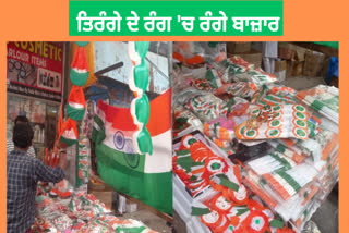 Markets decorated in tricolour before Independence Day, see what's new in the market this time?