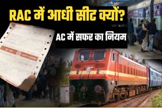 indian-railways-rac-ticket-bed-roll-available-in-train-ac-coach-why-only-half-seat-is-available-railway-ticket-cancellation-charge-details-in-hindi