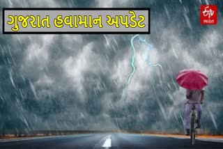 ગુજરાત વરસાદ આગાહી