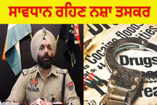 SSP Nanak Singh of Patiala warned the traffickers and gangsters who sell drugs