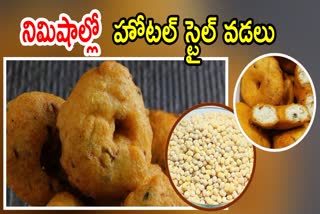 How To Prepare Vada In Telugu