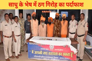 Bastar Thug Gang Busted