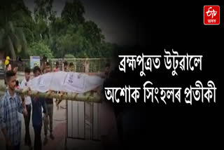 AASU protest against remarks of minister ashok singhal on Guwahati Flash Flood