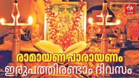 അധ്യാത്മ രാമായണം Hanuman Ravana sabhayil ലങ്കാദഹനം Hanumande Prathyagamanam