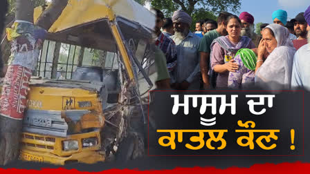 ludhiana school bus accident big news painful accident in one student death