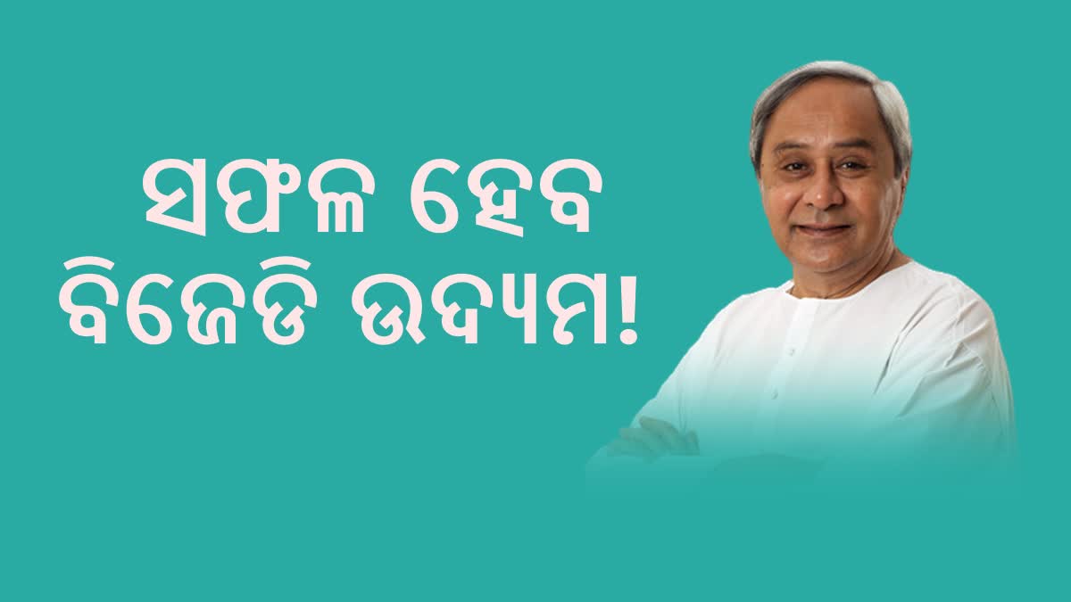 ମହିଳା ସଂରକ୍ଷଣ ବିଲ ନେଇ ବଢିଲା ଆଶା, ଦାବି କରିଥିଲା ବିଜେଡି