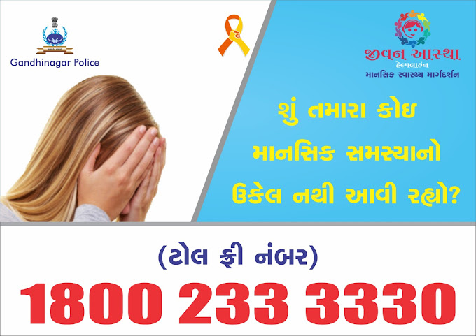 Helpline Jeevan Astha