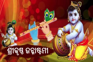 janmastami festival celebration