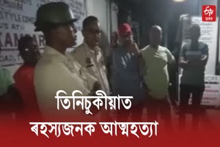 Mysterious suicide in Tinsukia
