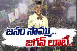 Chandrababu_Naidu_Fire_on_CM_Jagan