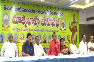 matrubhasha_mahasabha_in_vijayawada