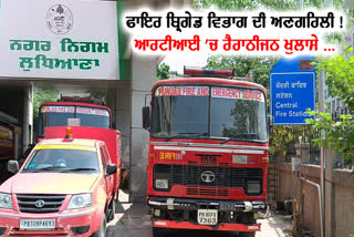 Ludhiana Fire Brigade, Ludhiana