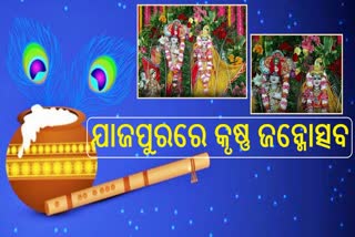 janmashtami festival celebrated in jajpur iskcon temple