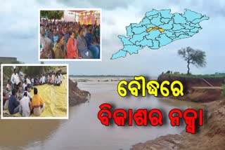 development projects in boudh