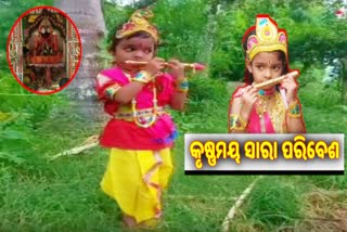 କୃଷ୍ଣମୟ ହୋଇଛି ସାରା ପରିବେଶ